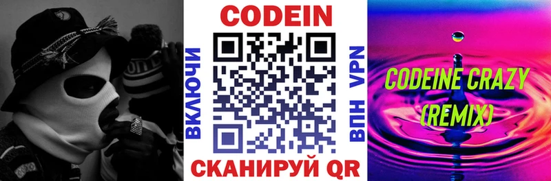 Кодеиновый сироп Lean Purple Drank  как найти   Ельня 